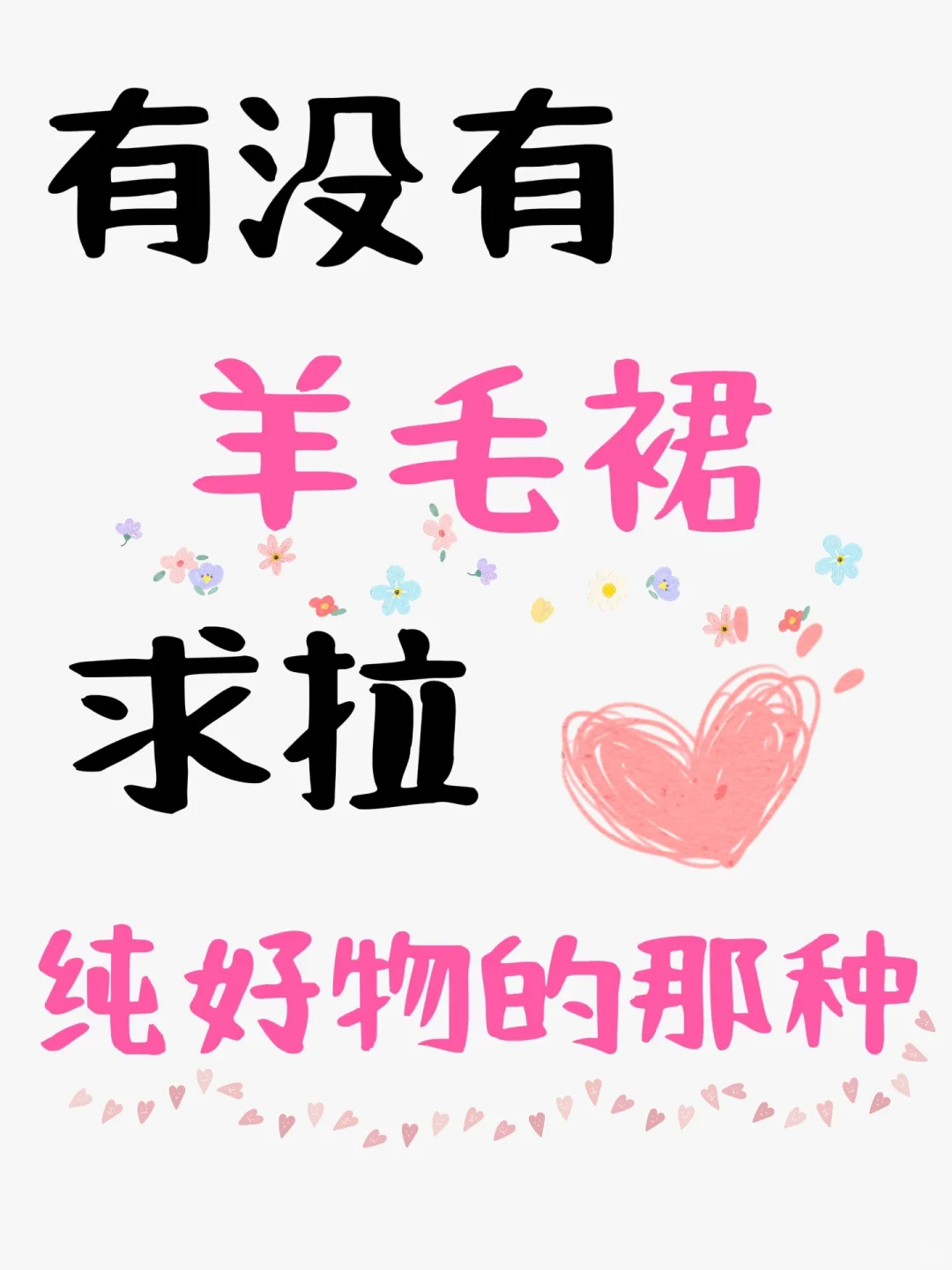 羊毛群大揭露！！！