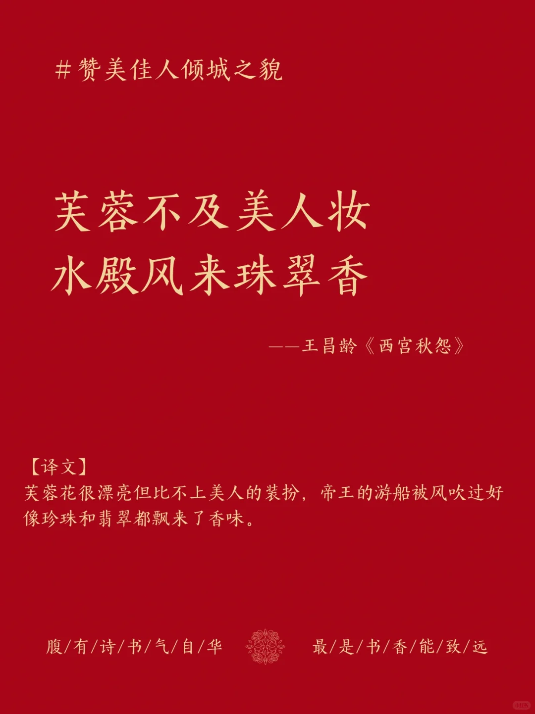 赞美佳人倾城之貌的绝美诗词