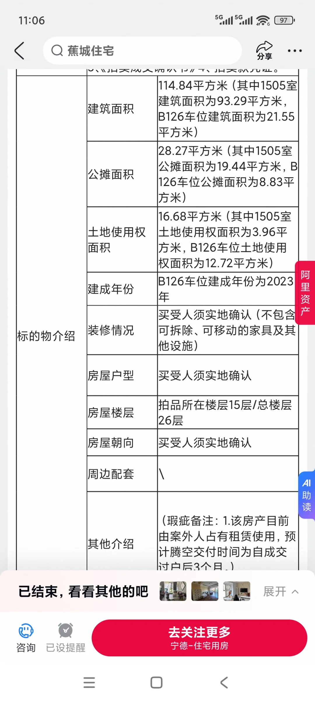 万和城首套法拍房结果出来了