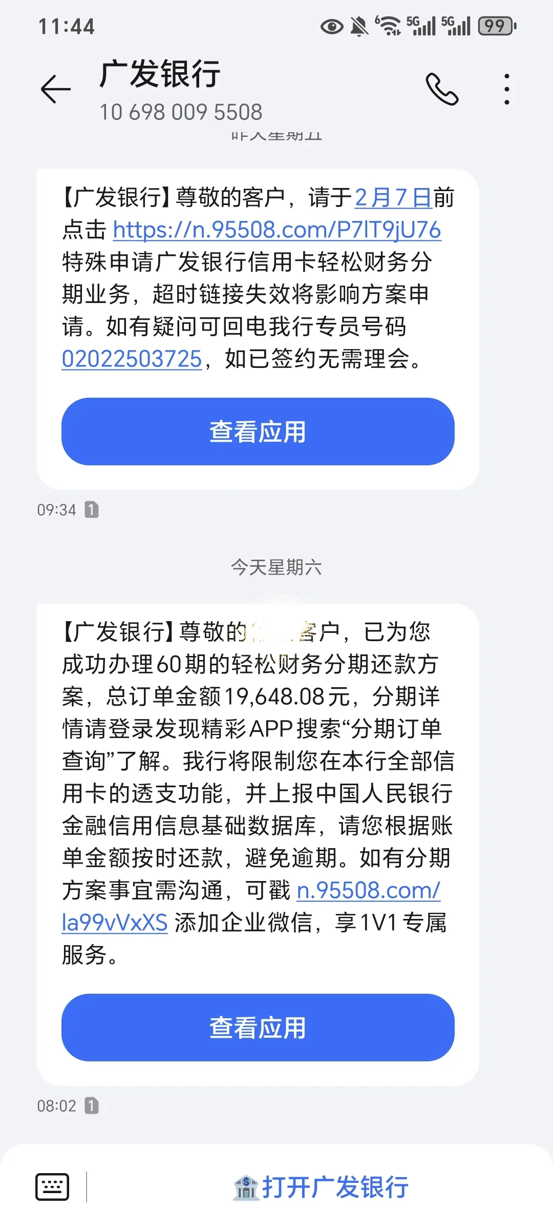 广发协商成功
