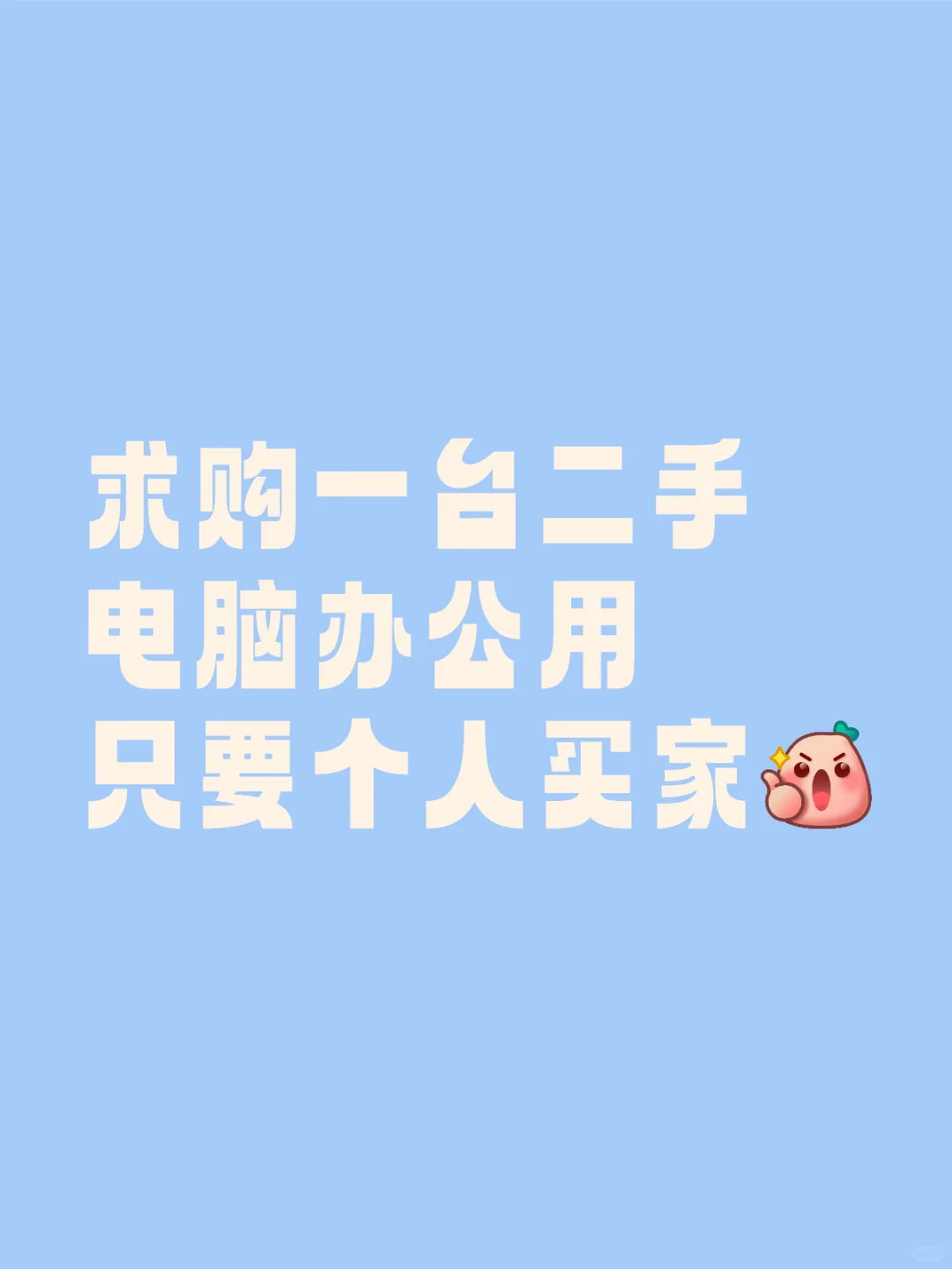 急需购一台笔记本办公用