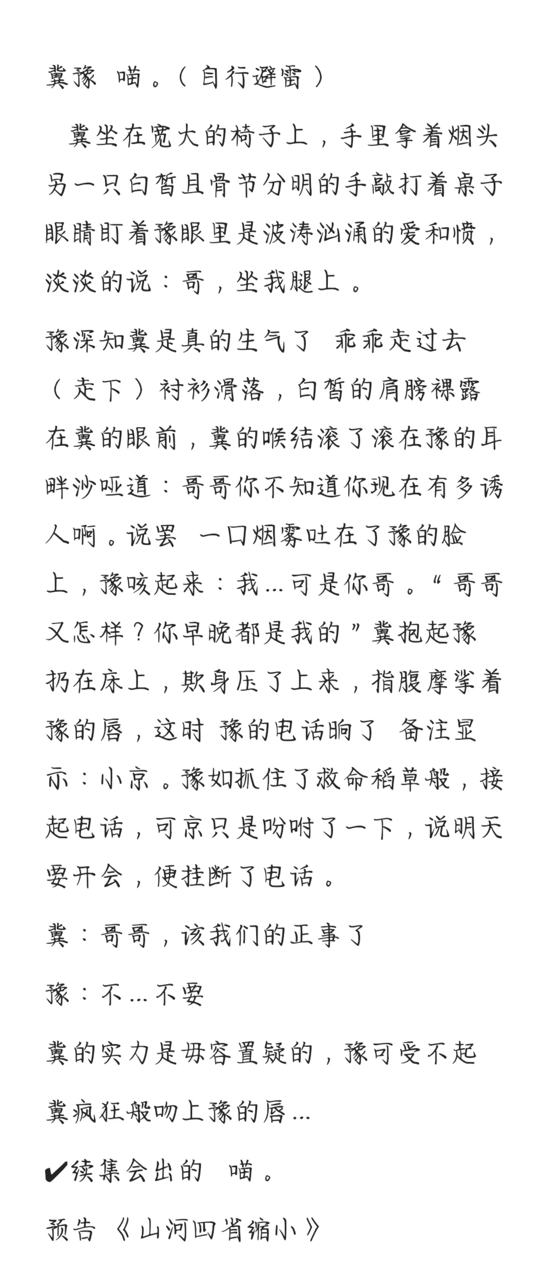 “冀…不要”“哥哥，你真的好诱人”