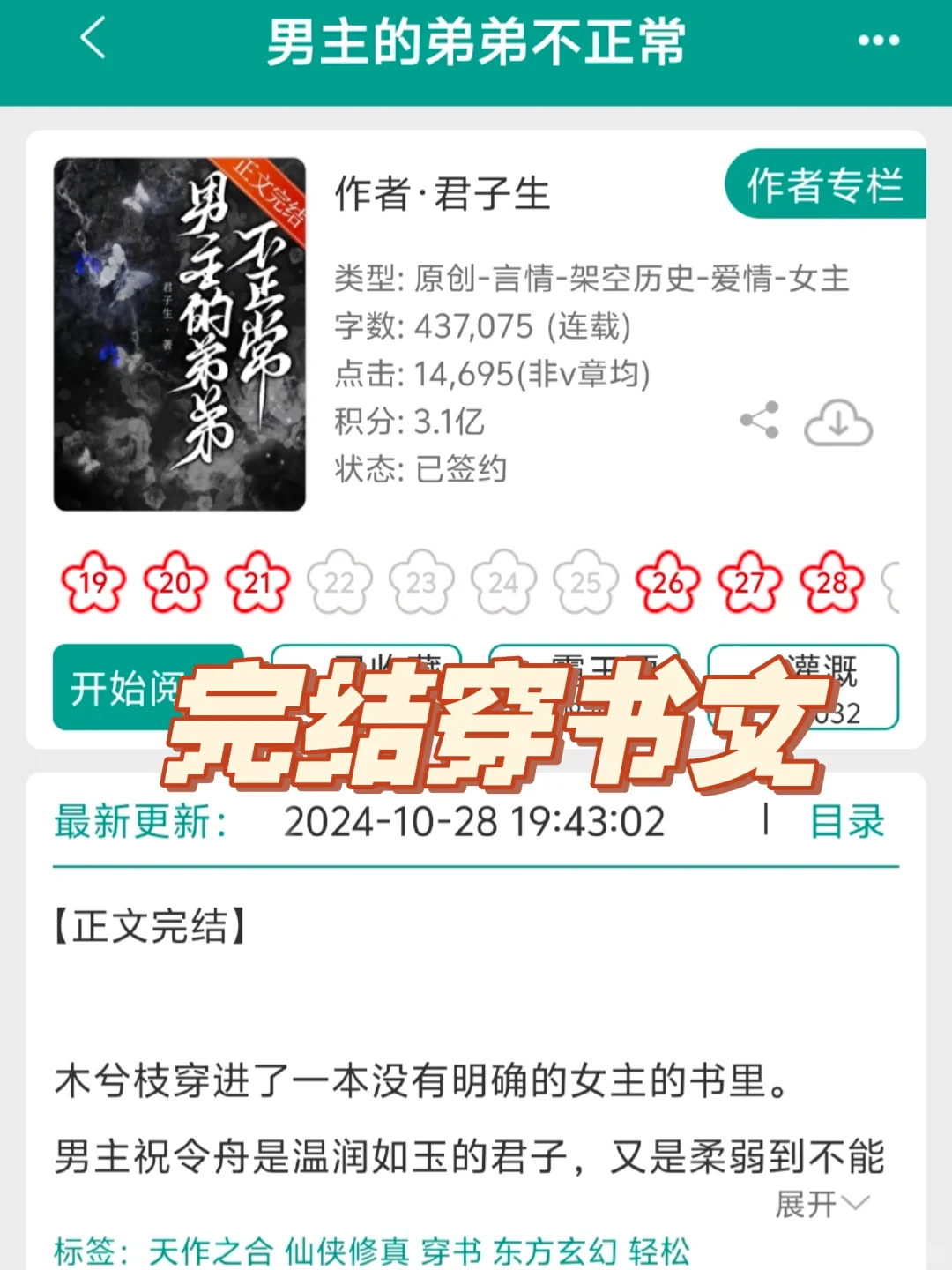 女主一碰就全身酥软的男主很诱人！
