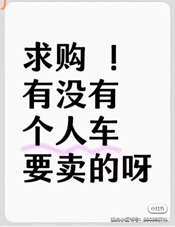 求购个人二手车，车商勿扰