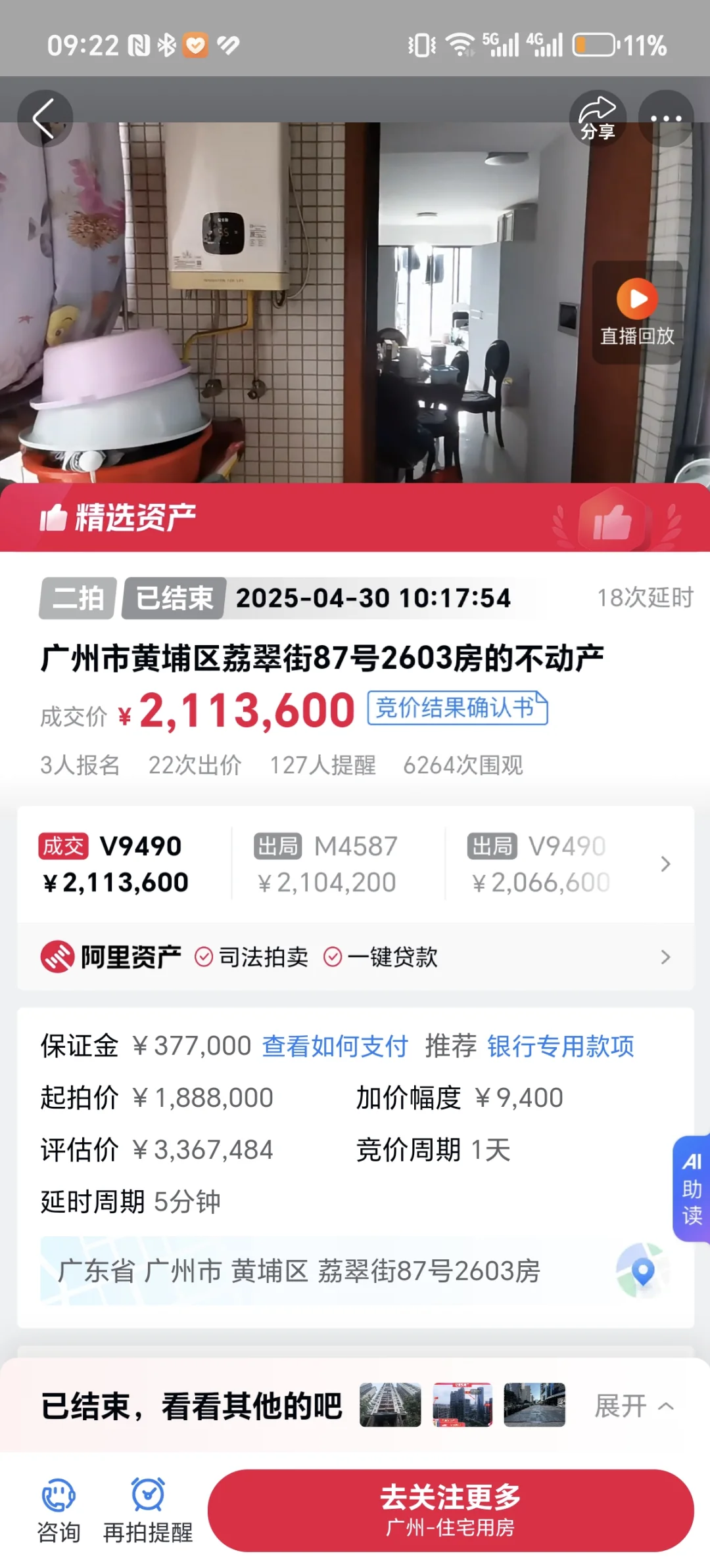 广州法拍房第一大坑，拿到裁定无法过户
