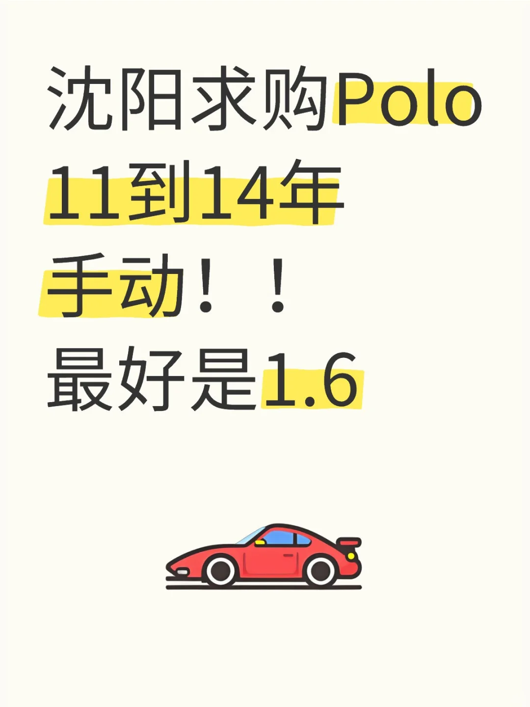 想要小Polo