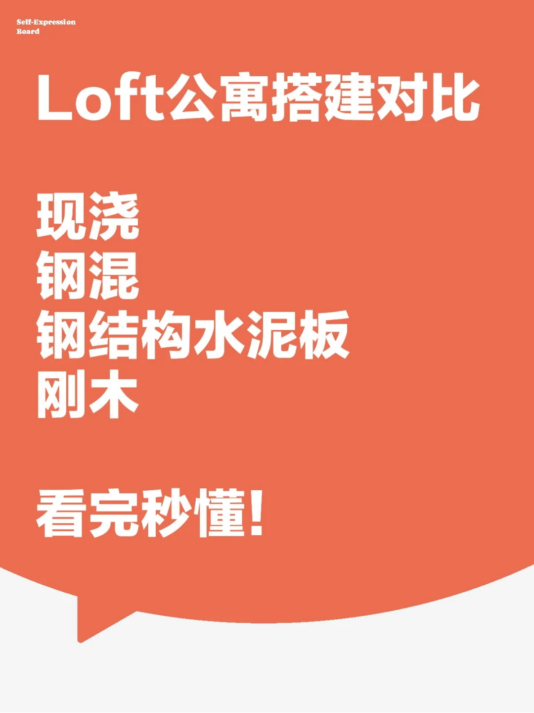 ❌Loft公寓搭建需谨慎！✔搭建方式大对比