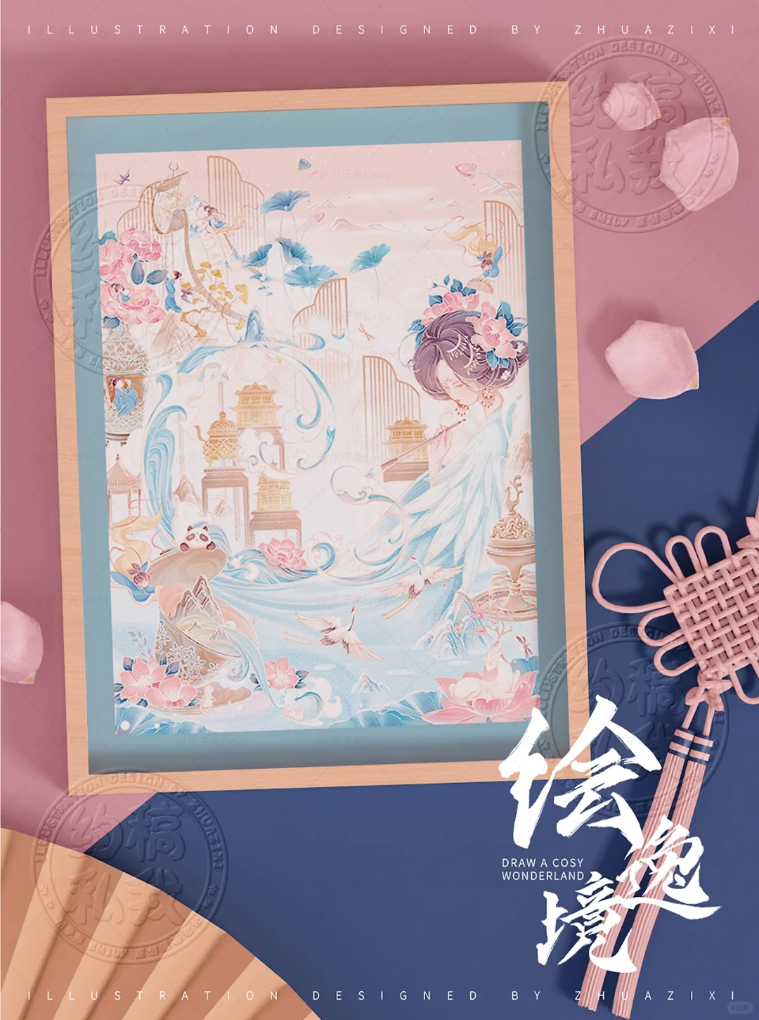 国风/国潮/插画