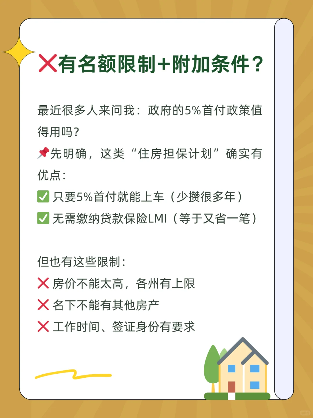 5%首付买房的政策，适合你吗？