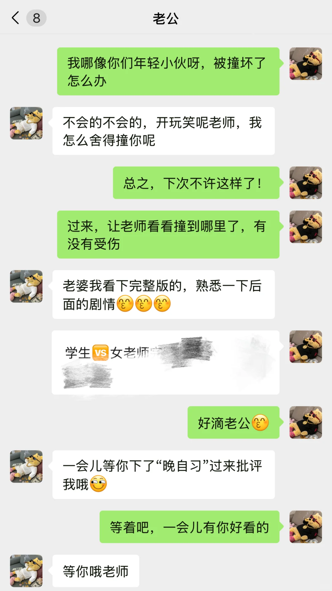 今天晚上…让学生当我老公…