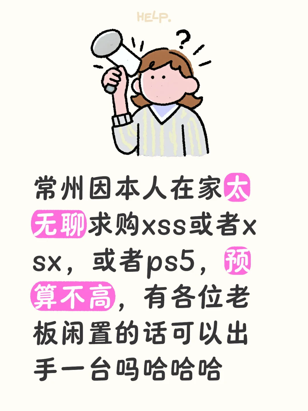求购游戏机