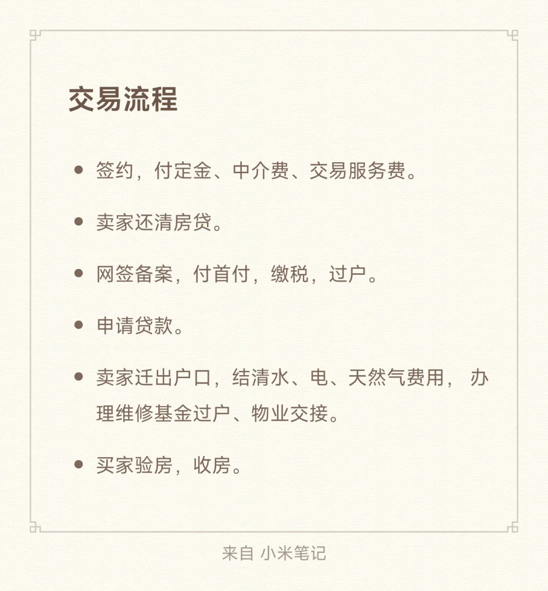 二手房交易心得（买家角度）