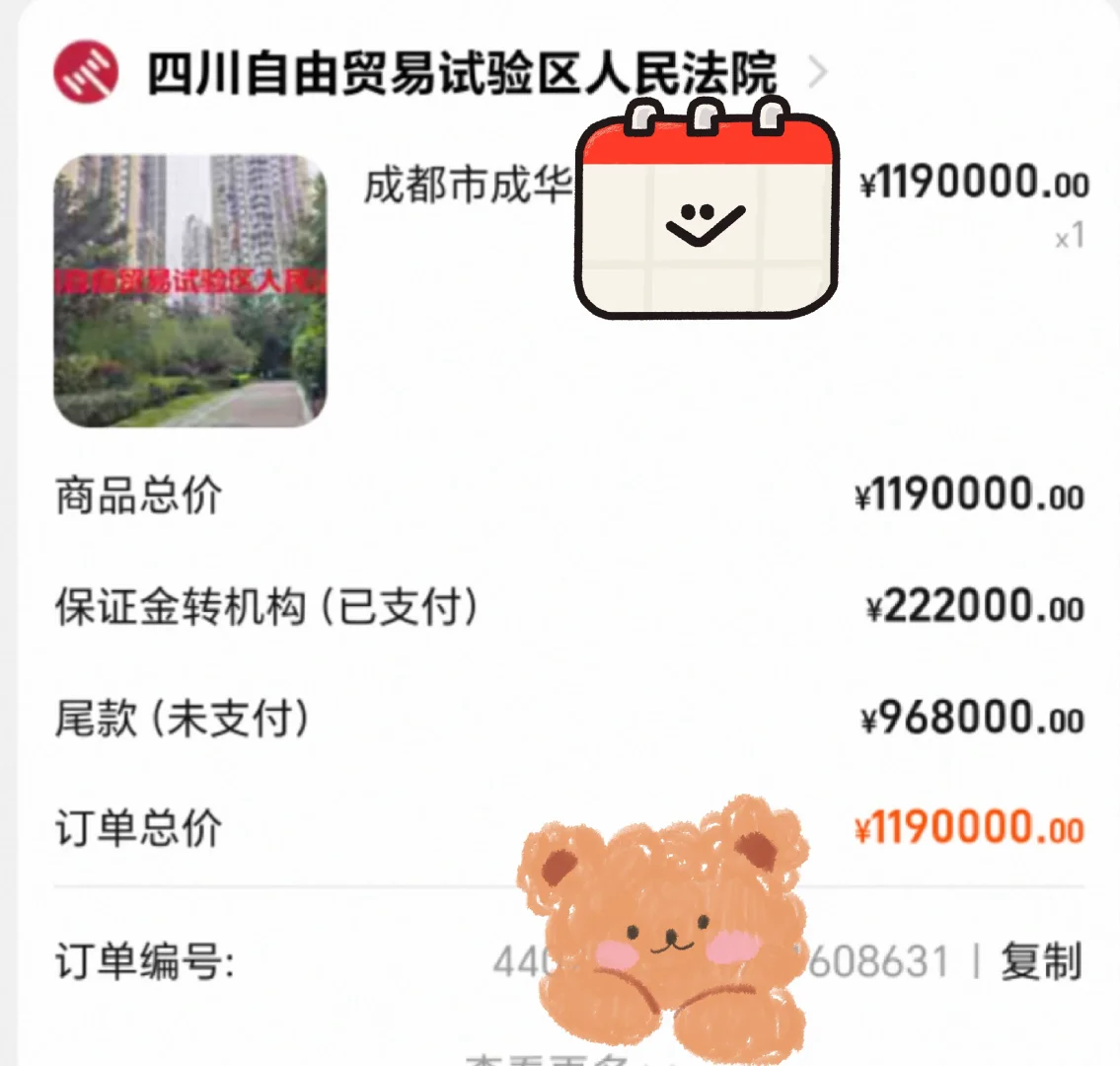 关于我手贱拍了一套法拍房的后续