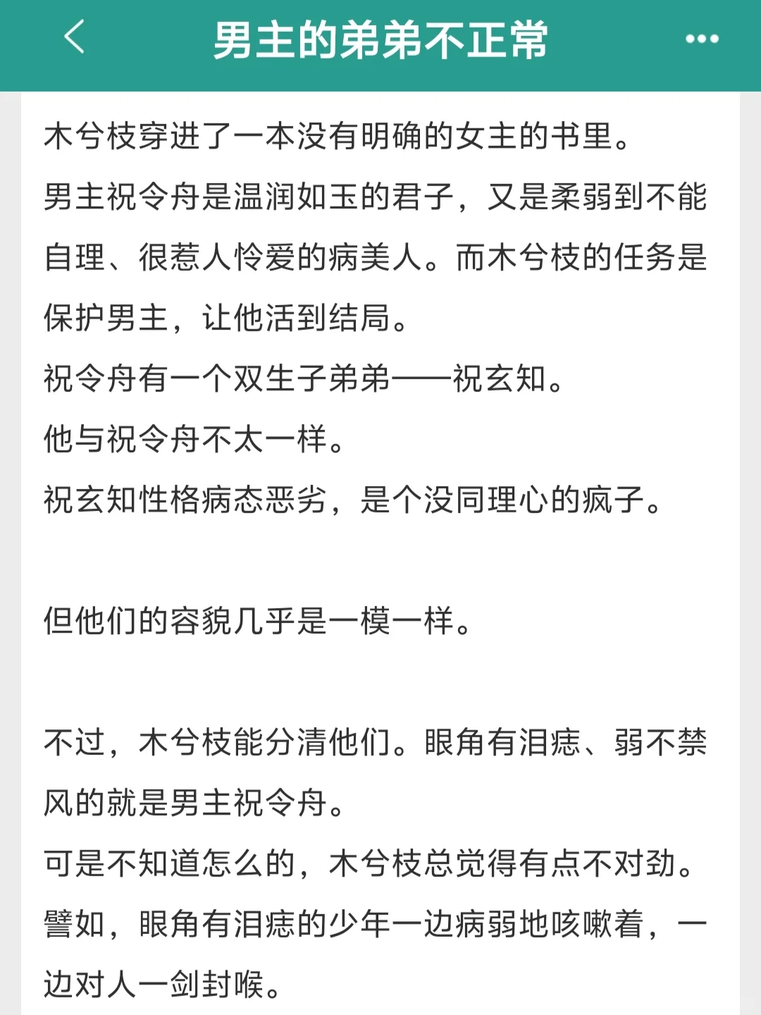 女主一碰就全身酥软的男主很诱人！