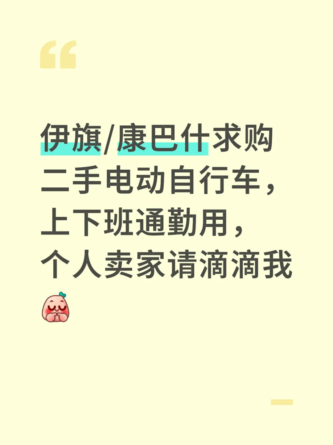 伊旗求购二手电动车