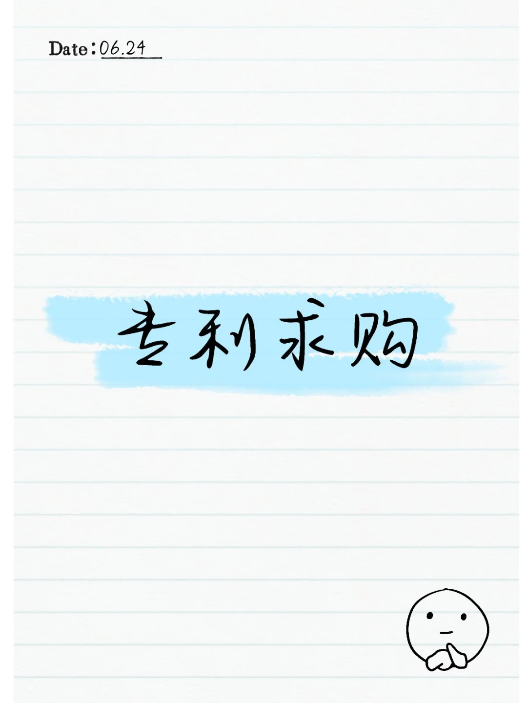 求购电表本体的专利