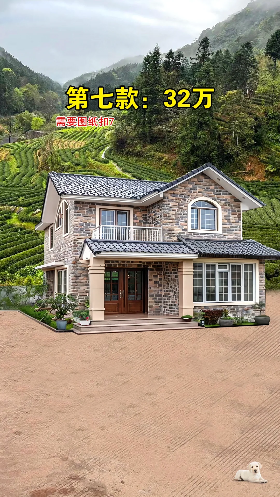 爆款户型推荐，建房子可以参考！