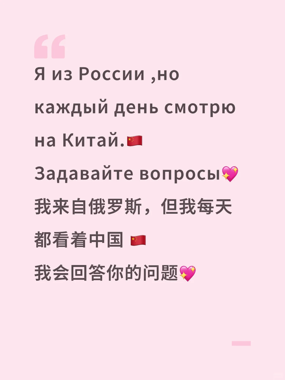 我来自俄罗斯，我每天都看着中国
