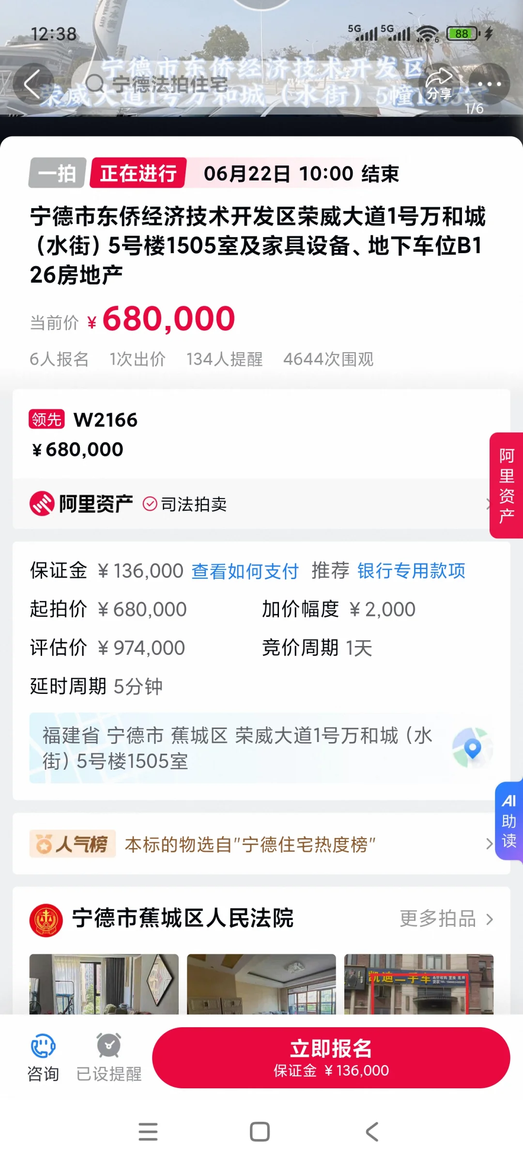 万和城首套法拍房结果出来了