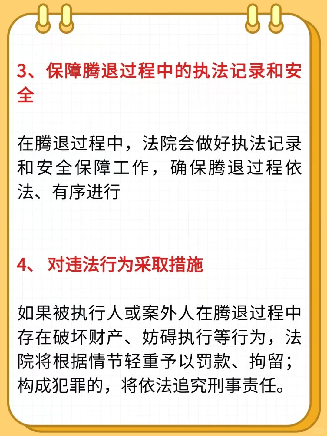 法拍房遇到腾退困难
