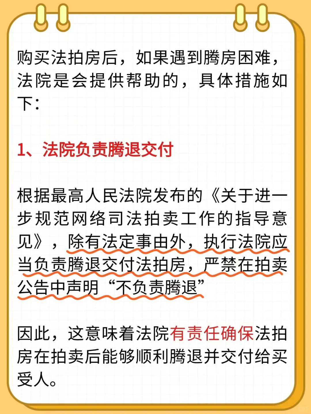 法拍房遇到腾退困难