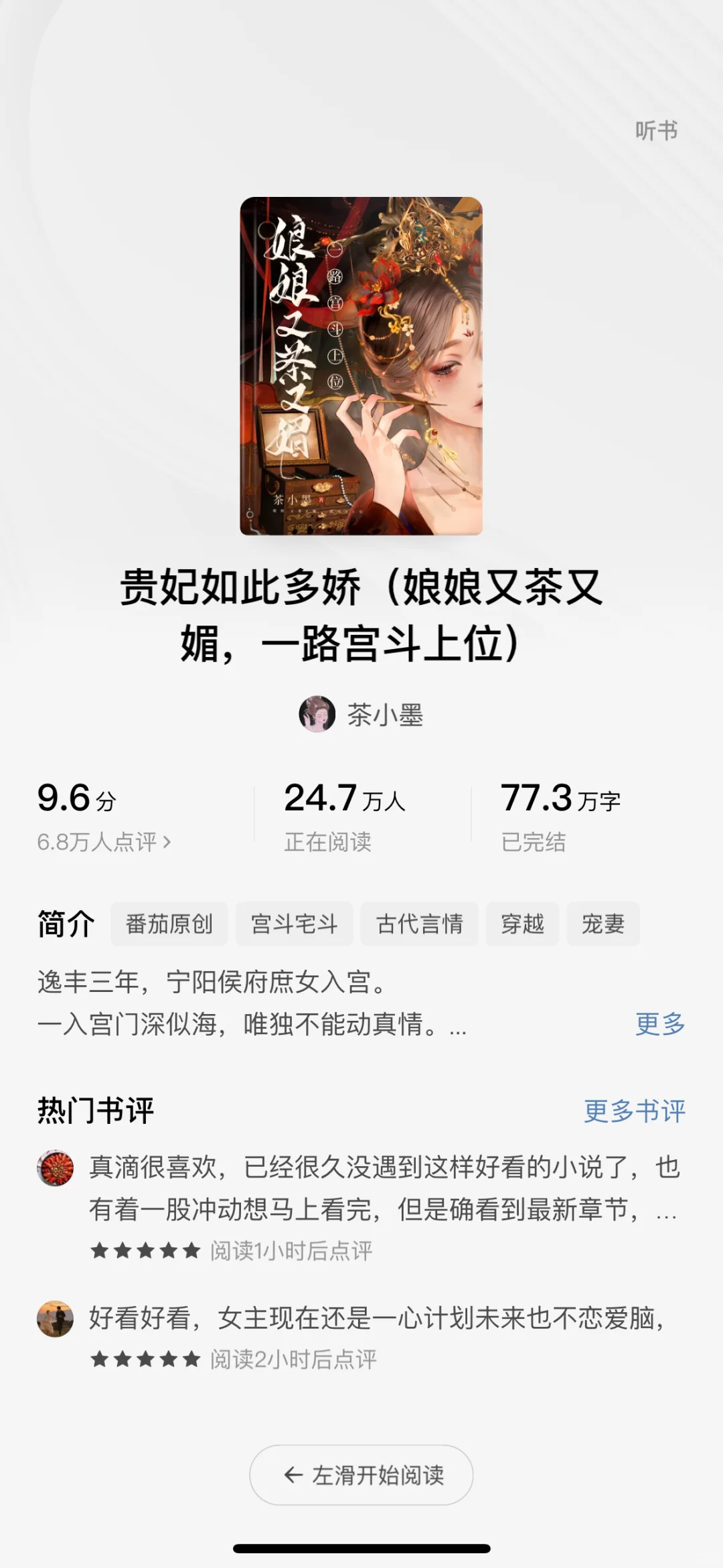BG83｜前期偏宫斗，慢热男主谁都不爱女主清醒