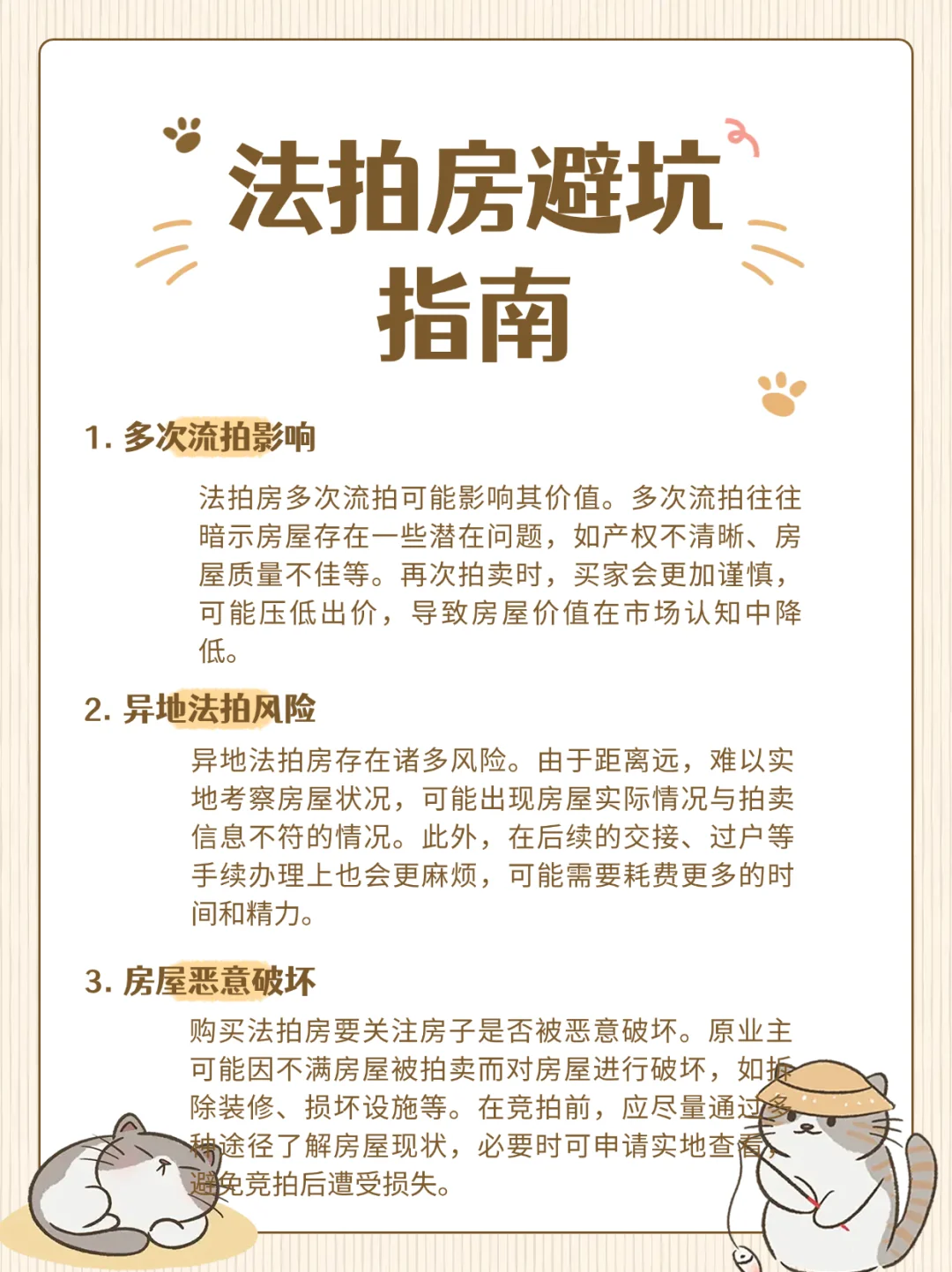 法拍房避坑指南--第五弹