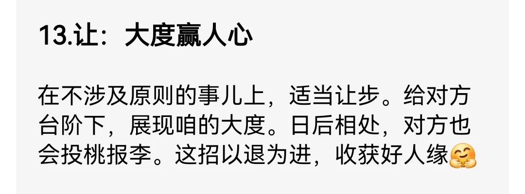 🔥人际交往开挂秘籍！十三招拿捏所有人