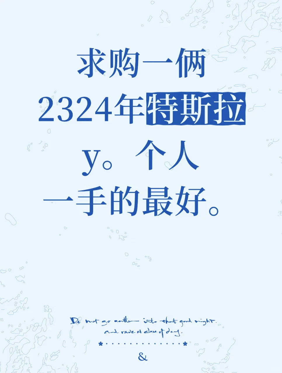求购求购一辆24款特斯拉model Y