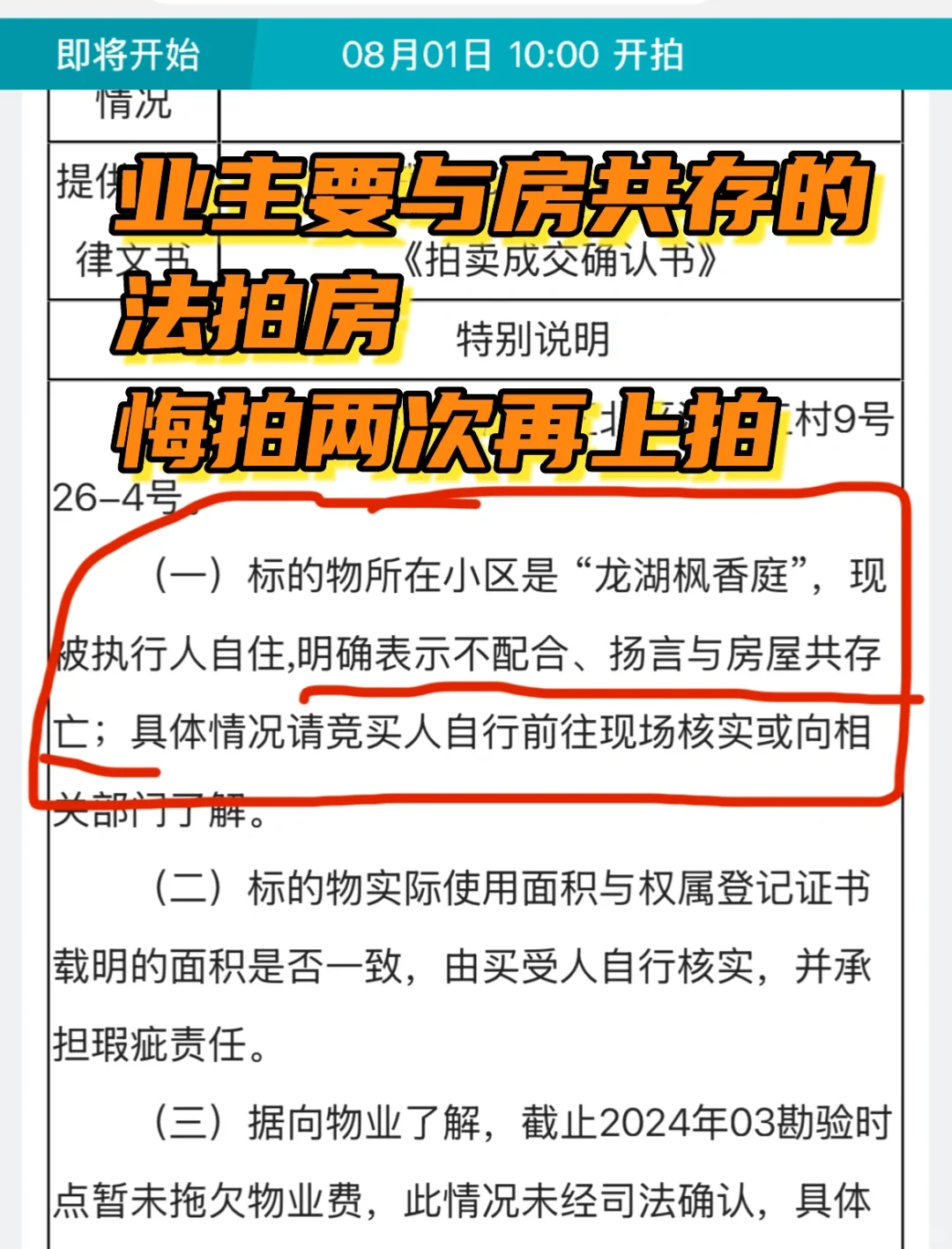 法拍房暂缓一次，悔拍两次后第四次上拍？？