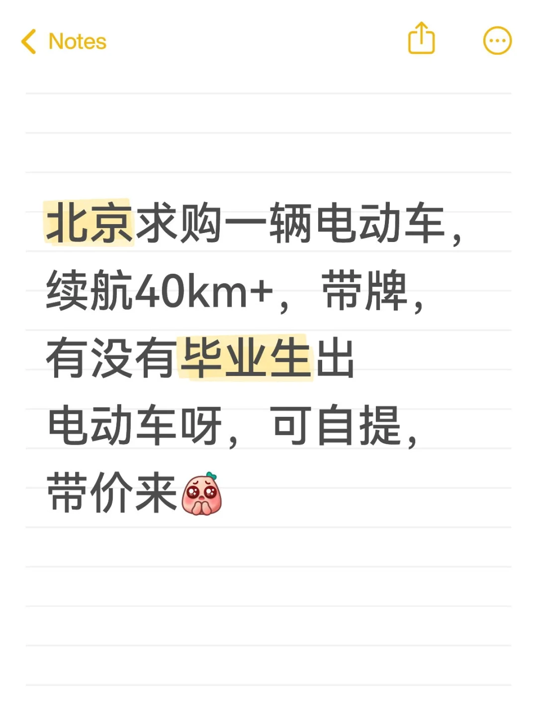 (已收到)北京求购一辆电动车