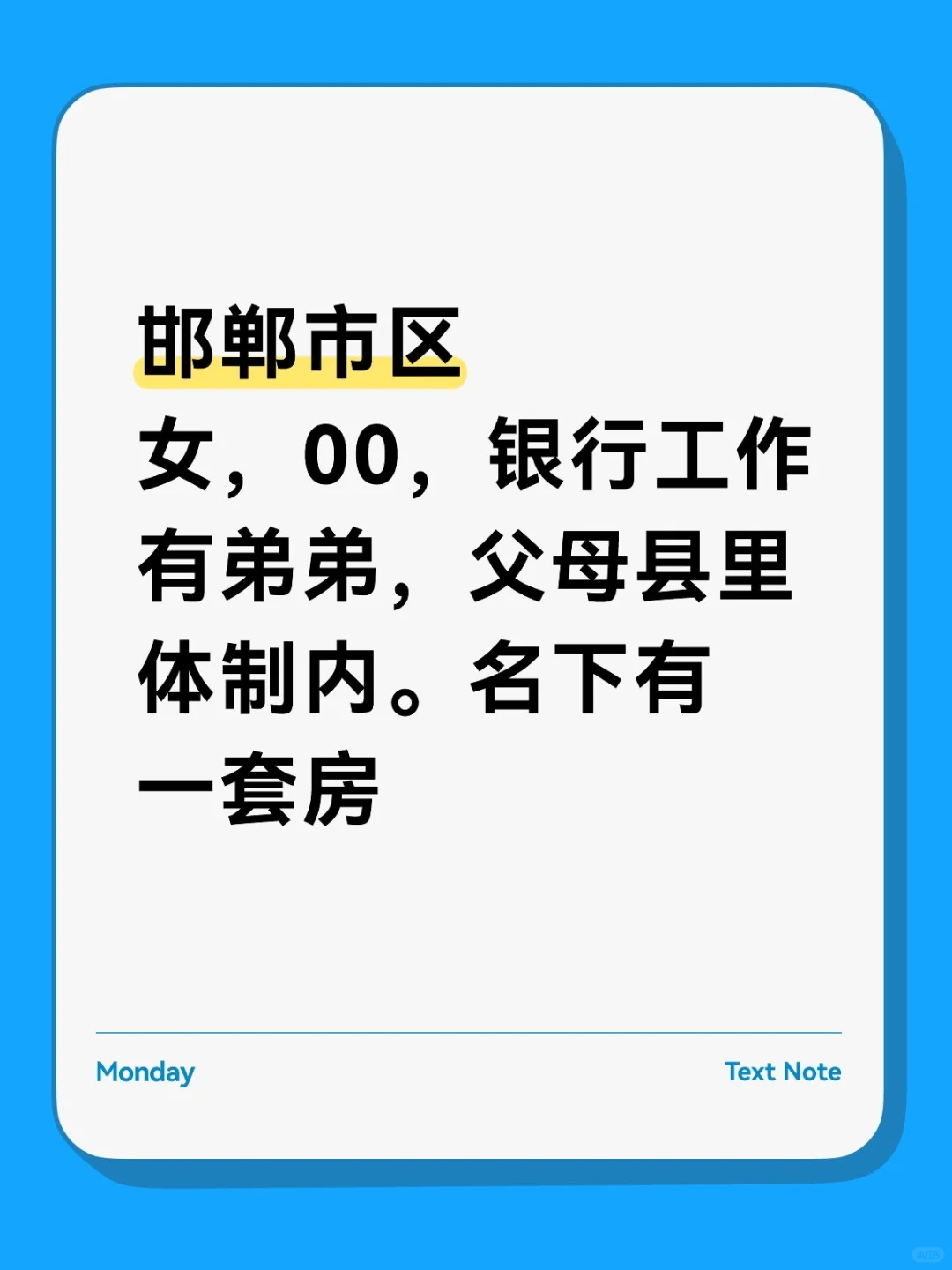 在邯郸相亲市场属于什么水平