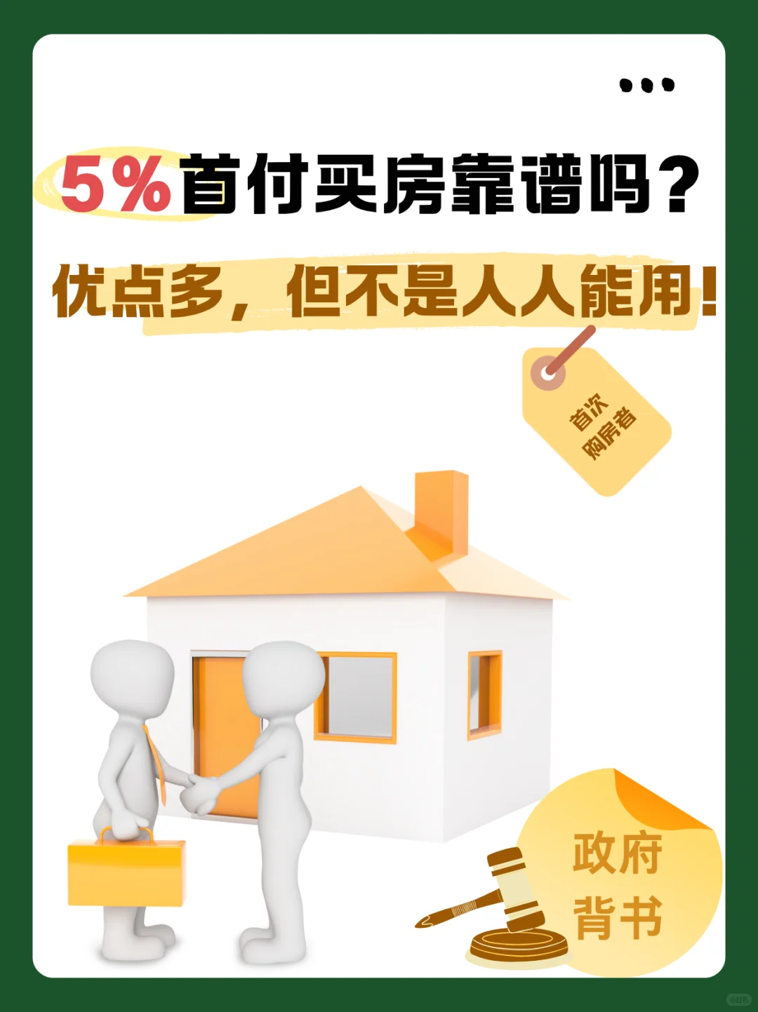 5%首付买房的政策，适合你吗？