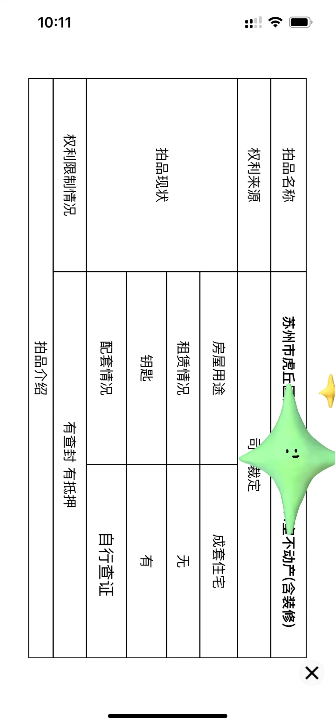 有没有法拍大佬，帮忙看看这套房子可拍吗