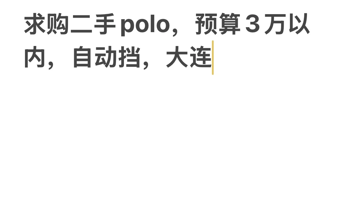 polo，求！