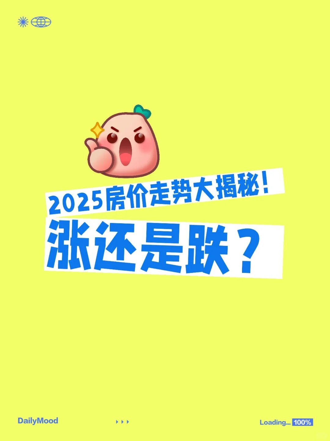 2025房价走势大揭秘！涨还是跌？