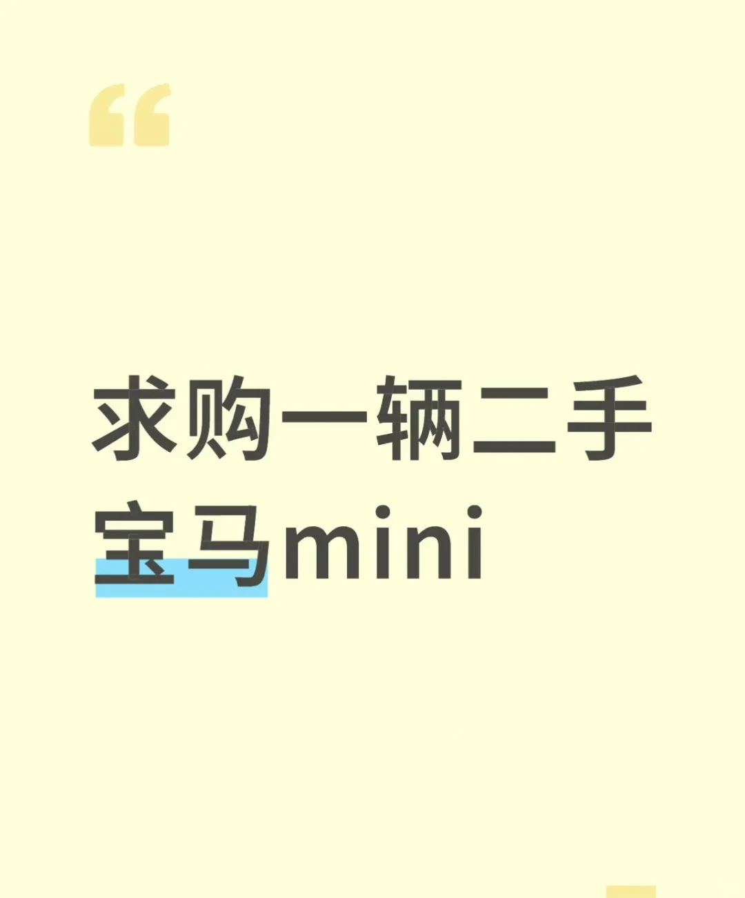 【求购】18年后MINI 5门款
