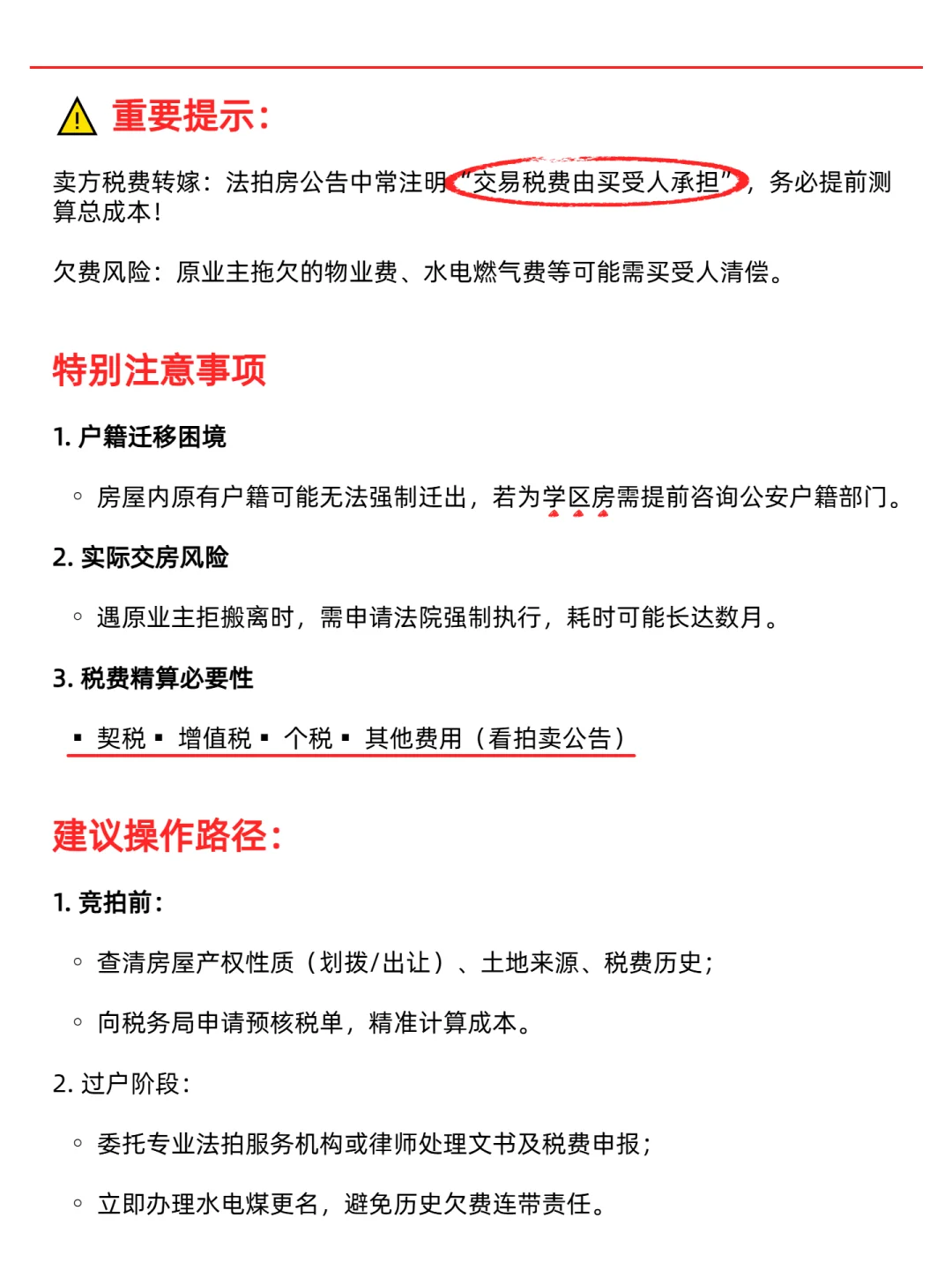2025年买法拍房必知
