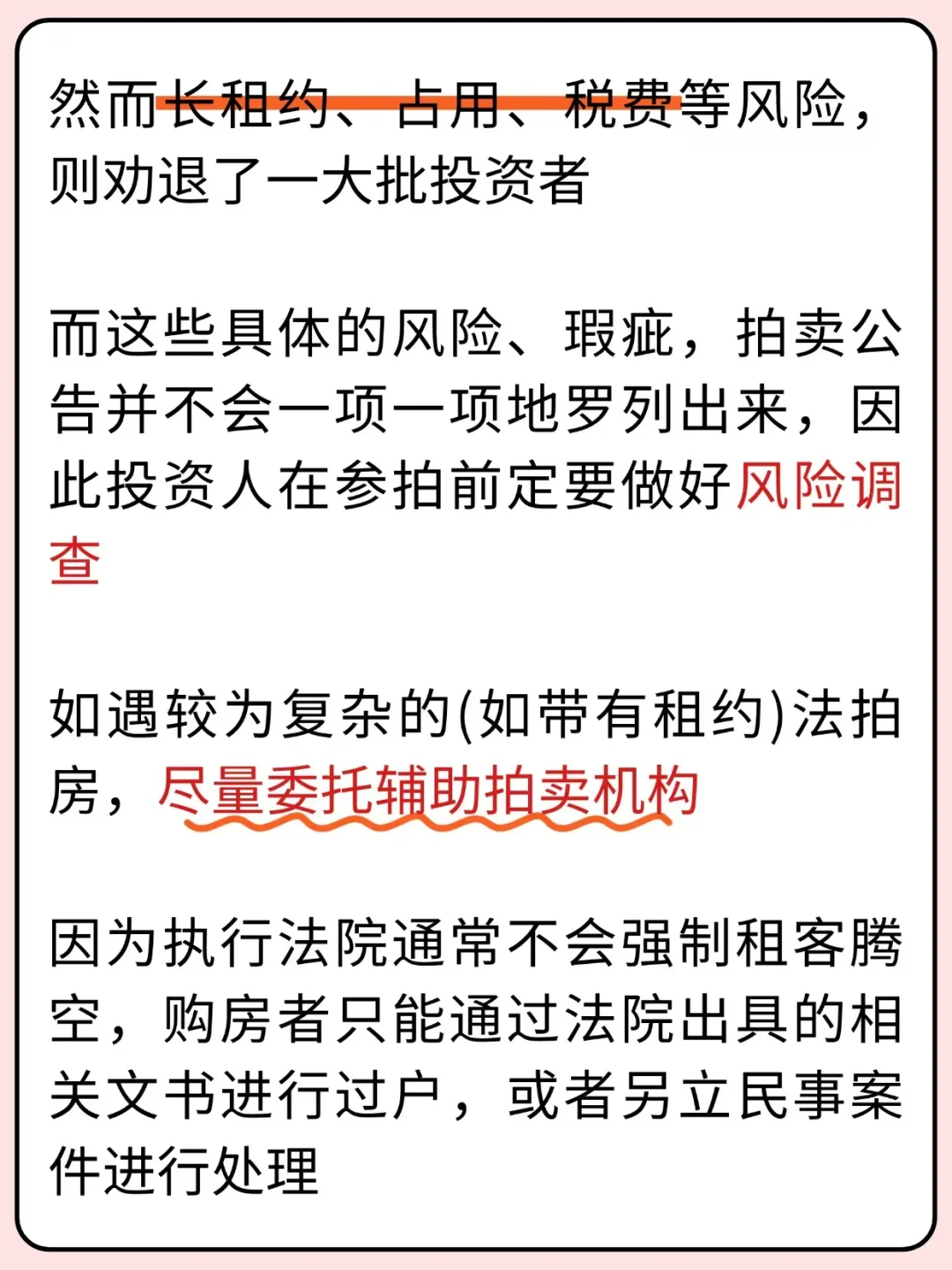 为什么投资客会选择法拍房？