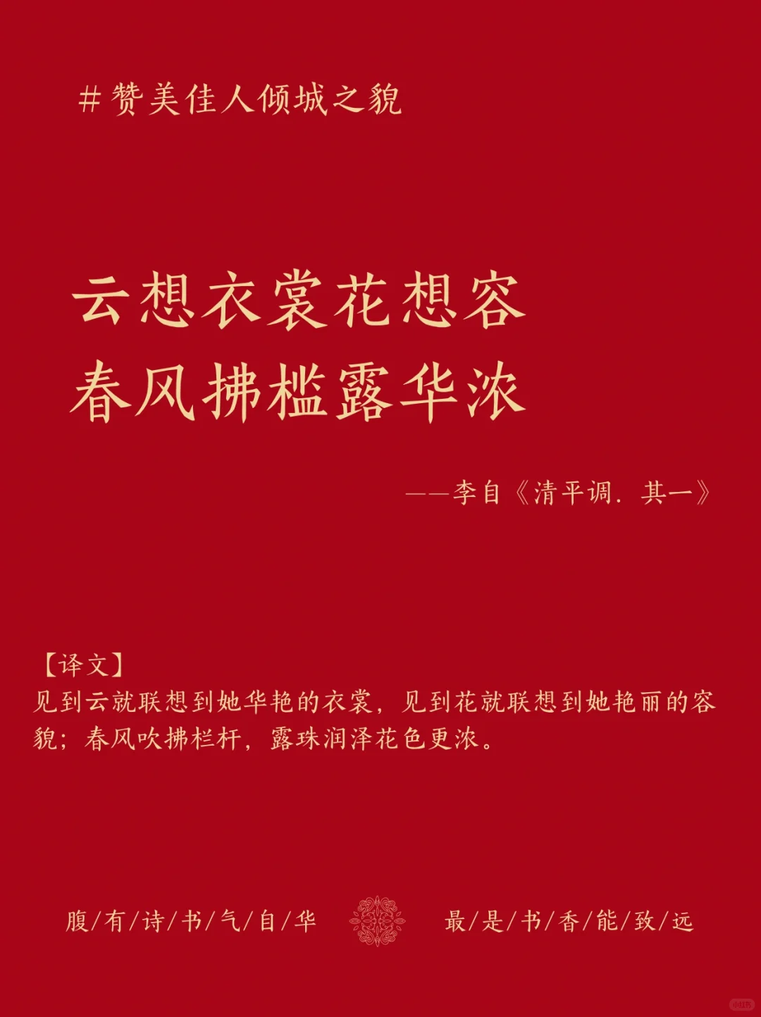 赞美佳人倾城之貌的绝美诗词