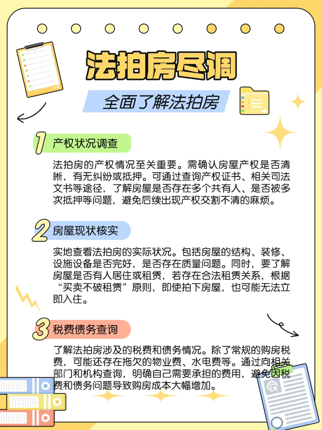 法拍房尽调 全面了解法拍房