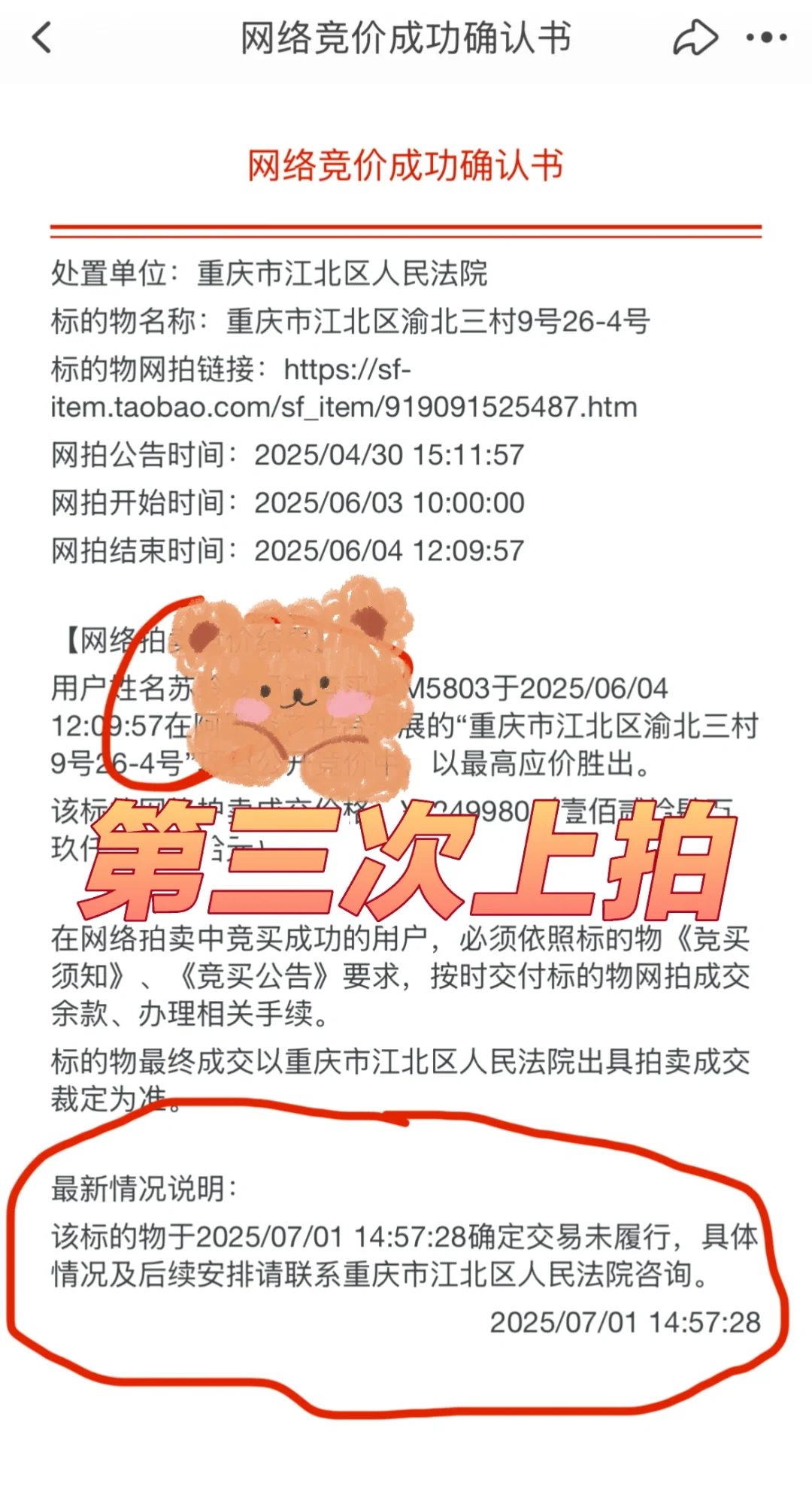 法拍房暂缓一次，悔拍两次后第四次上拍？？