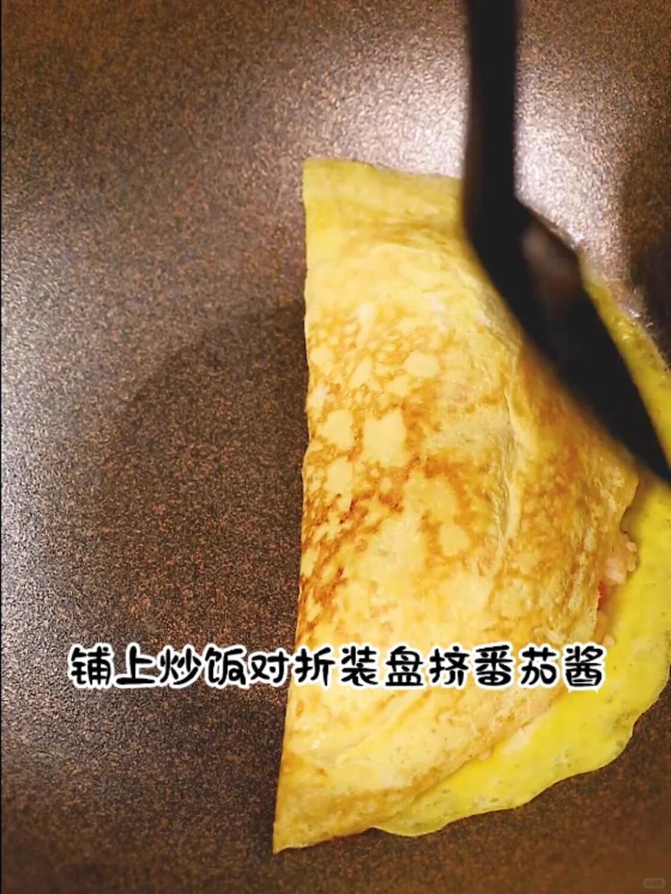 🌈🌈诱人番茄酱蛋包饭㊙️