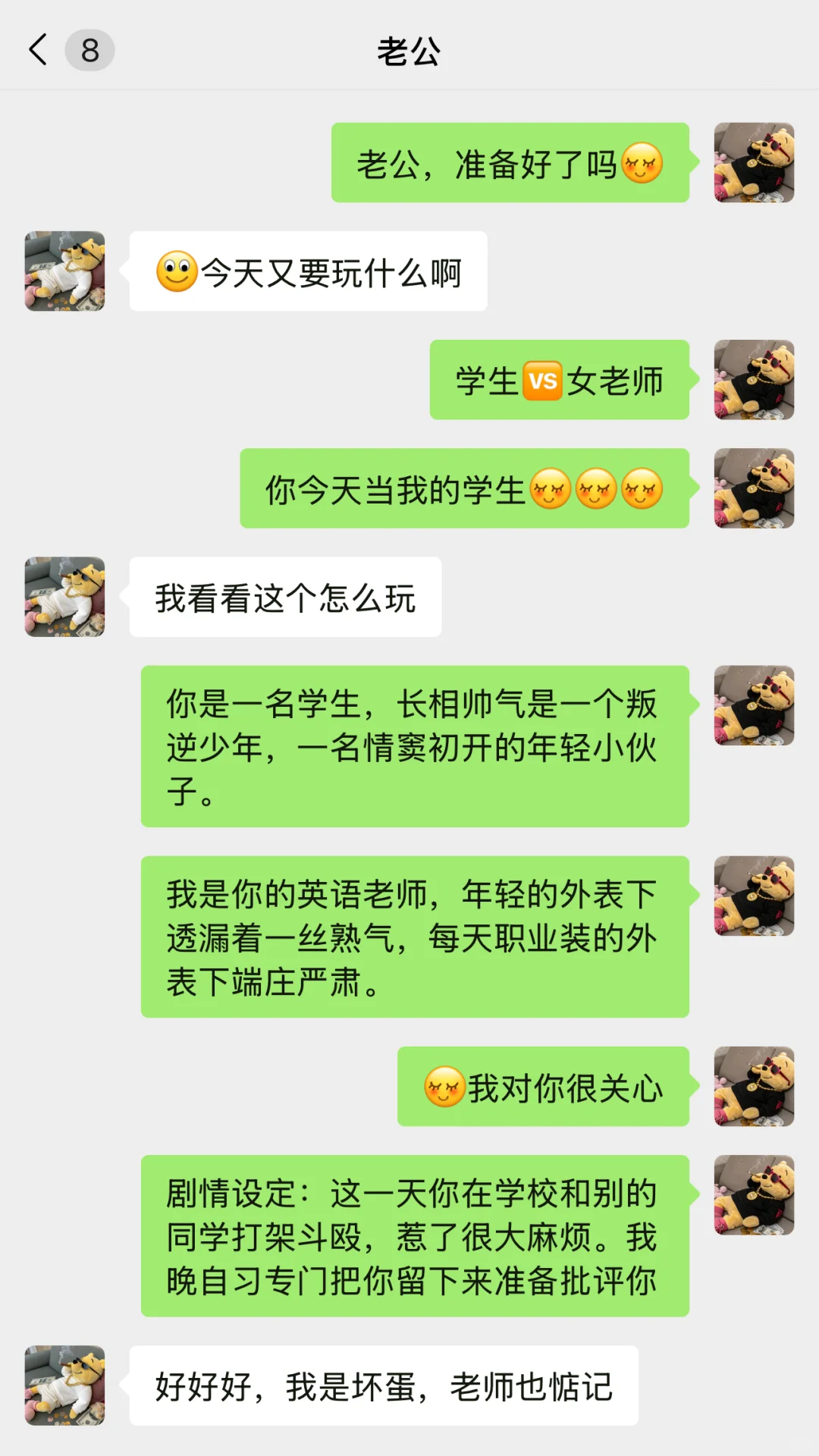 今天晚上…让学生当我老公…