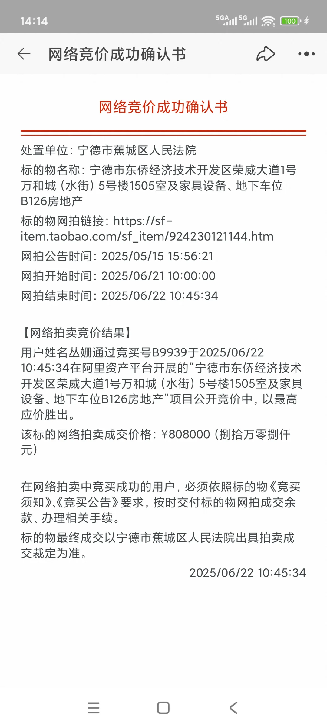 万和城首套法拍房结果出来了