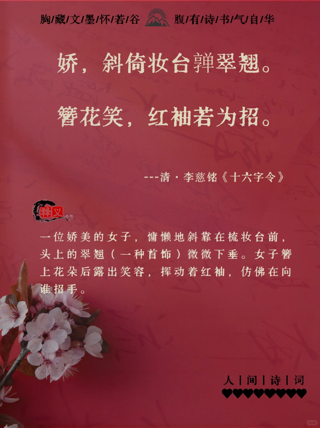 “那些媚到骨子里的诗词”