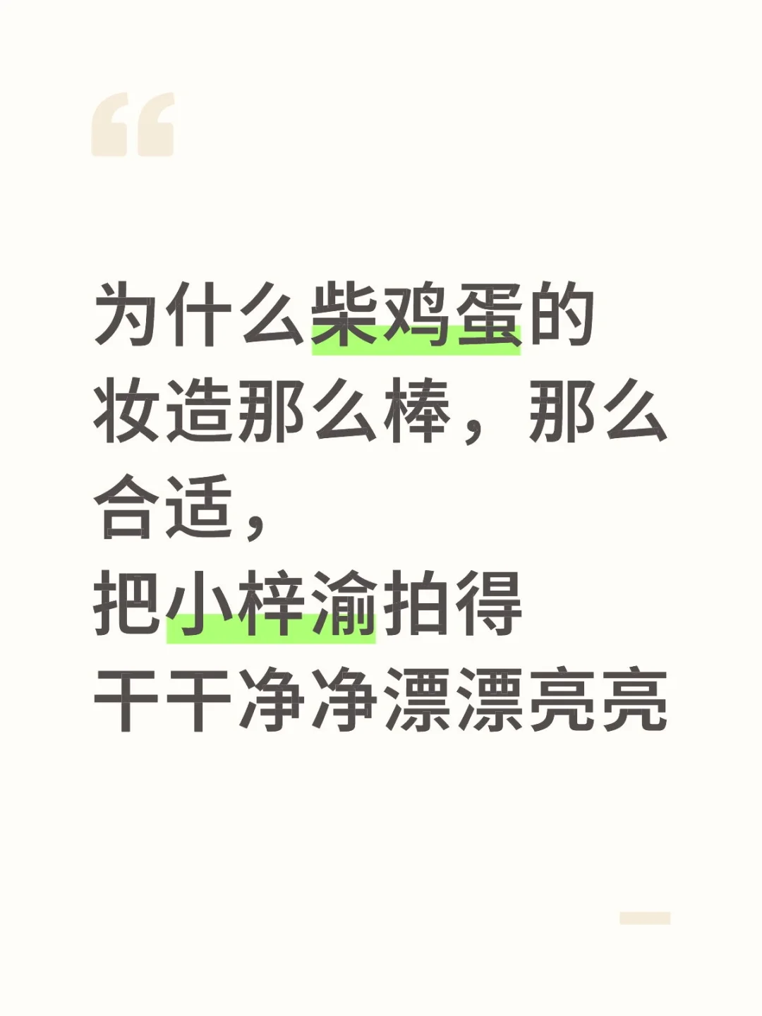 小无所谓素着一张脸却好漂亮诱人