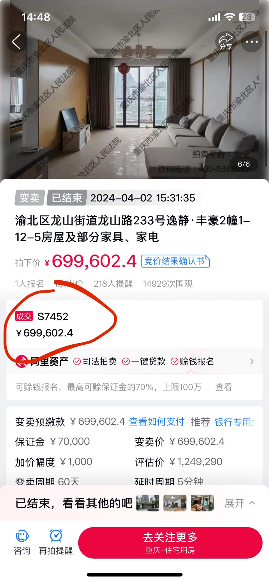 难怪这套法拍房会岀问题