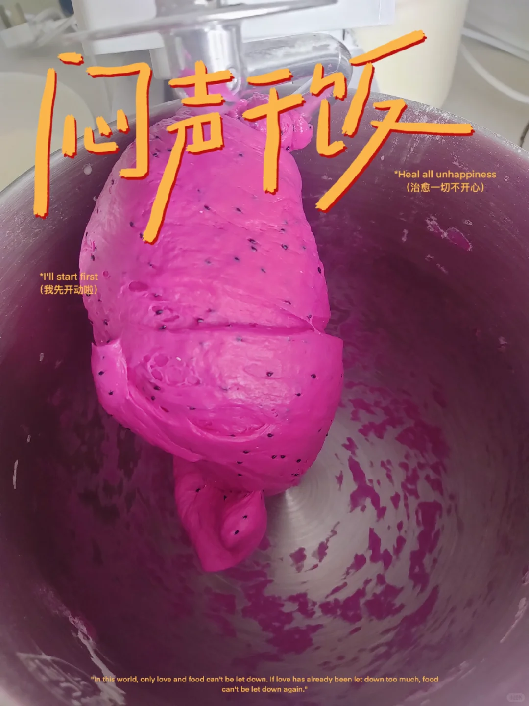 火龙果馒头，颜色很诱人！！！