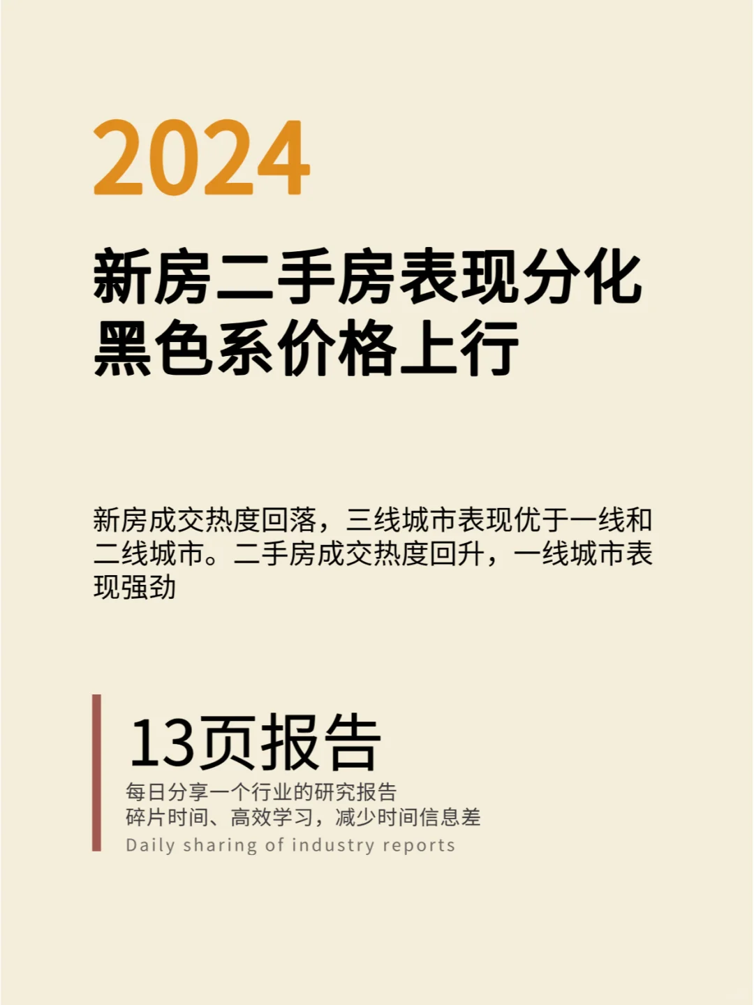 新房二手房表现分化，黑色系价格上行